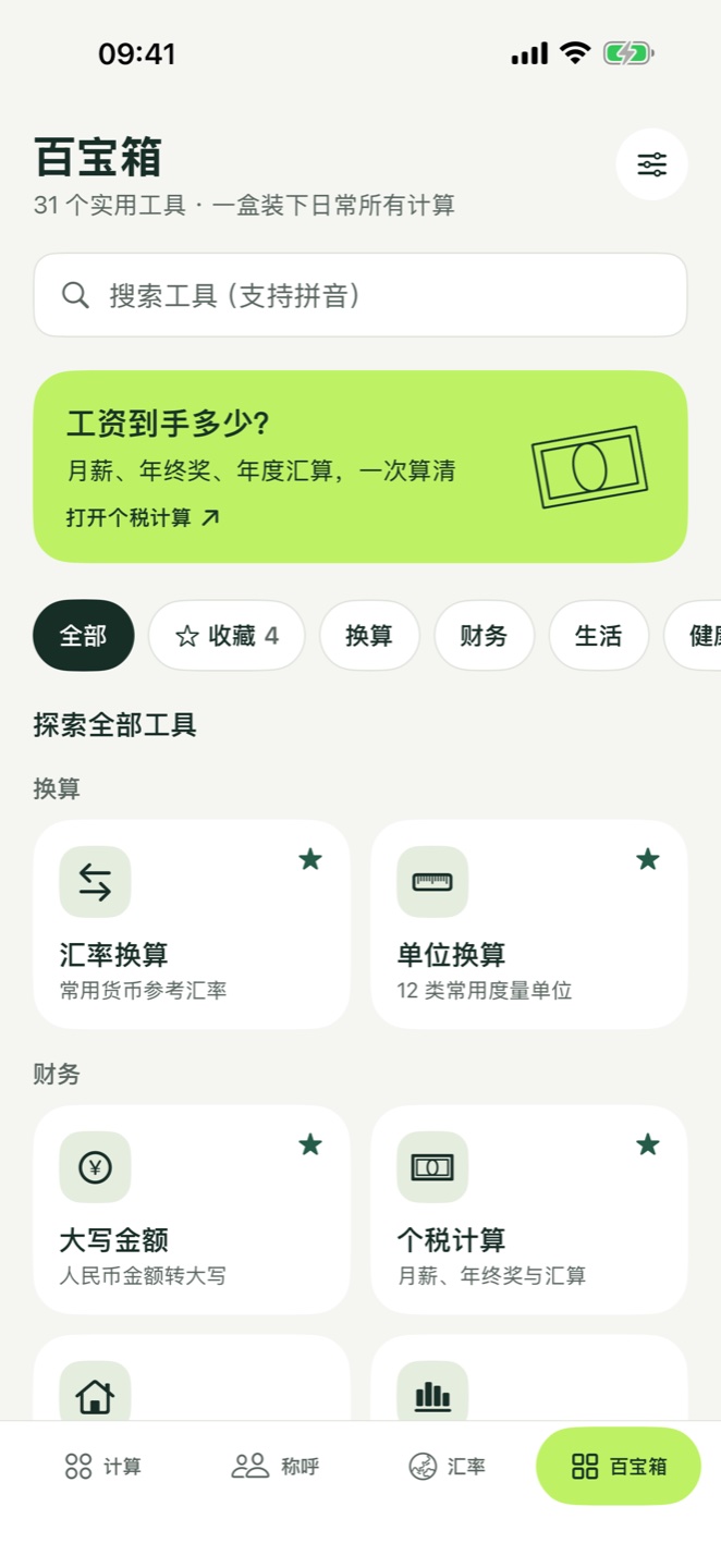 30+ 实用工具，随用随取