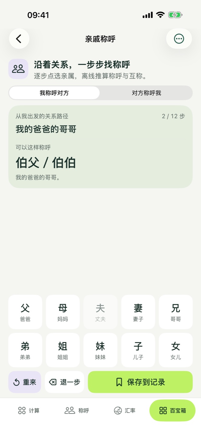 关系再绕，也能叫对