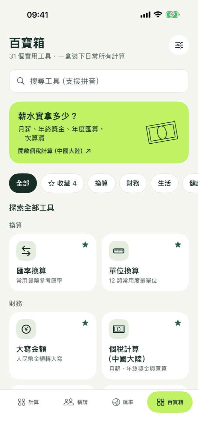 30+ 實用工具,隨用隨取